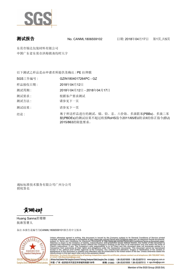 PE拉伸膜测试报告中文版