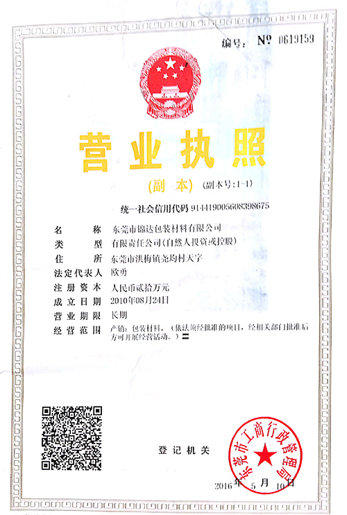 营业执照